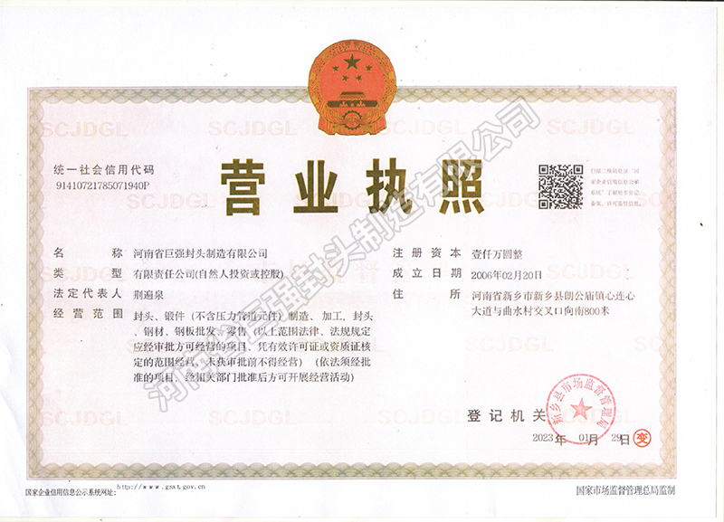 營(yíng)業(yè)執(zhí)照
